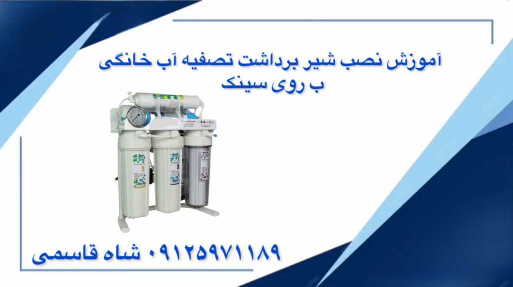 نصب-شیر-برداشت