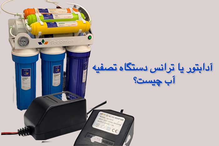 آدابتور-چیست-؟