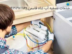 تعمیر تصفیه آب درتهرانپارس