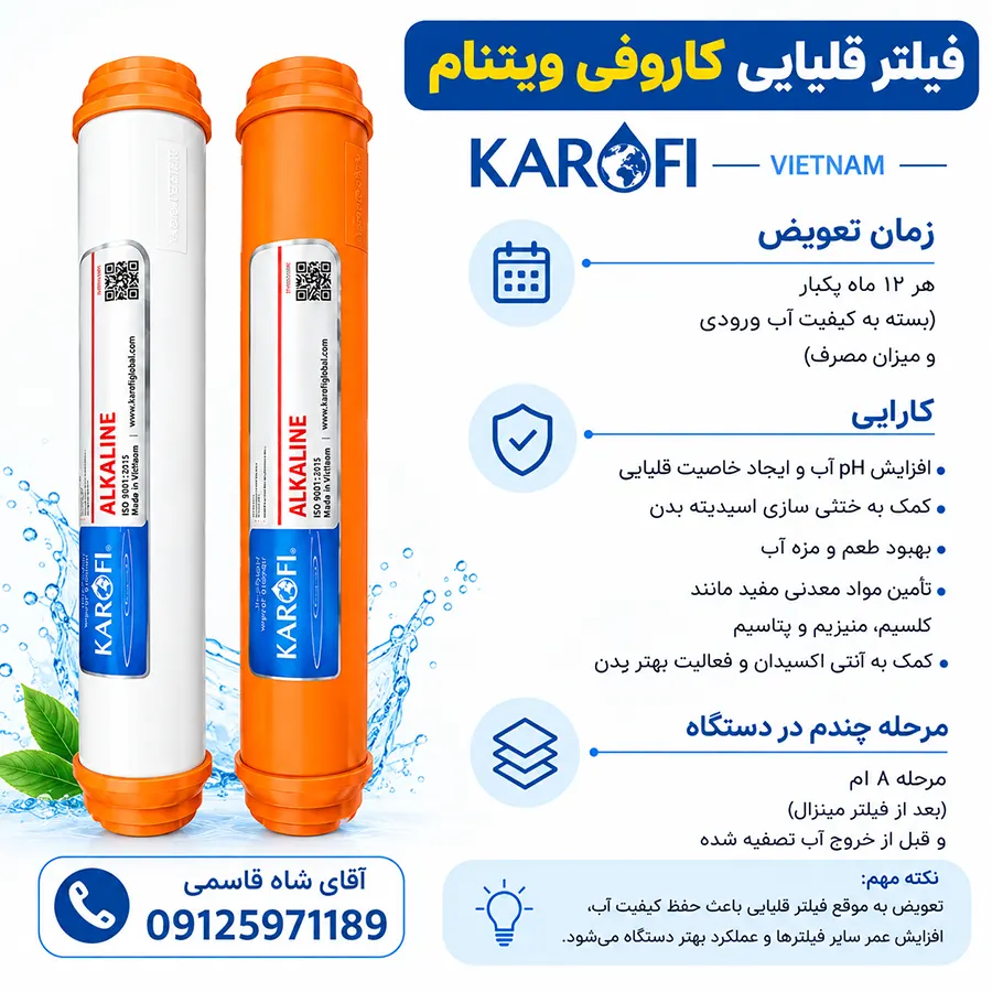 فیلتر قلیایی کاروفی ویتنام