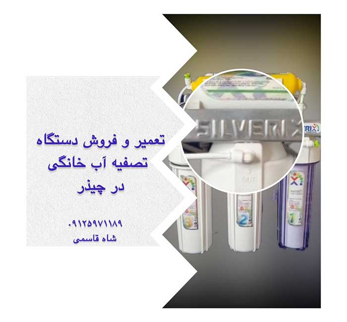 خرید تصفیه-آب-در-چیذر