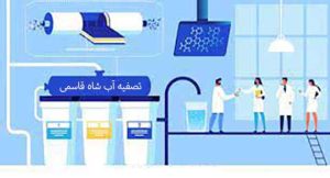 مراحل تصفیه آب خانگی 