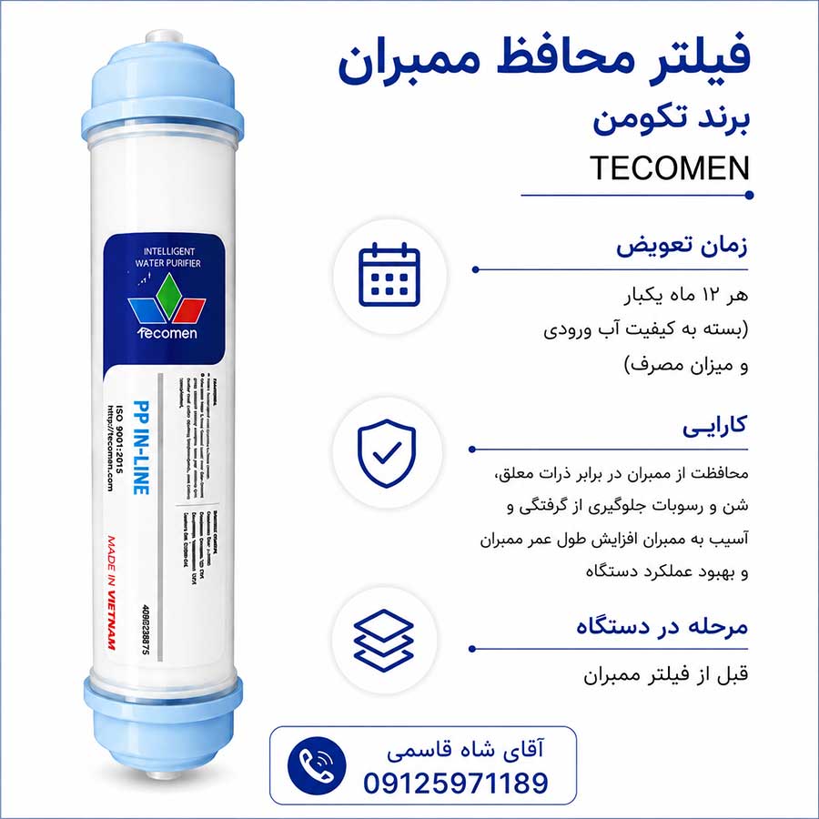 خرید فیلتر- تصفیه آب خانگی محافظ-ممبران