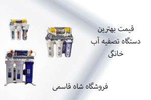 قیمت بهترین دستگاه
