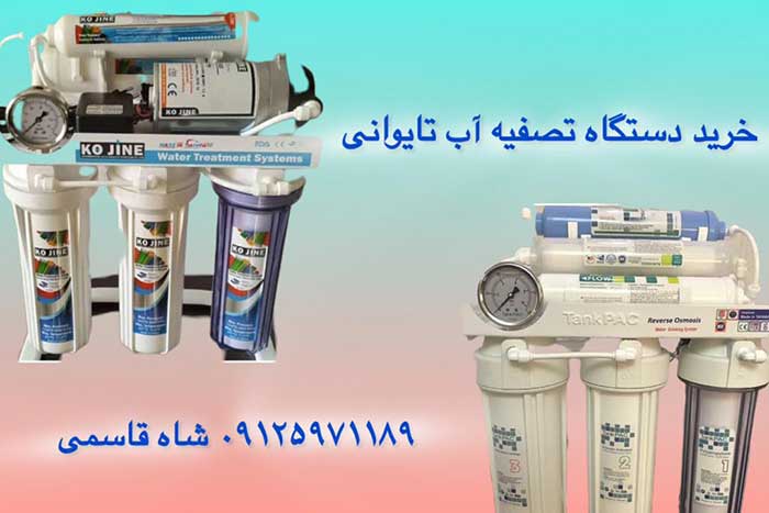 خرید-دستگاه-تصفیه-آب-تایوانی