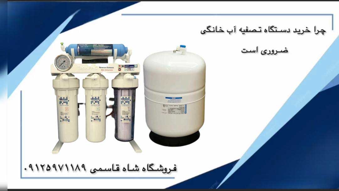 خریددستگاه-تصفیه-آب