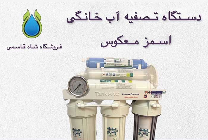 تصفیه-آب-اسمز-معکوس