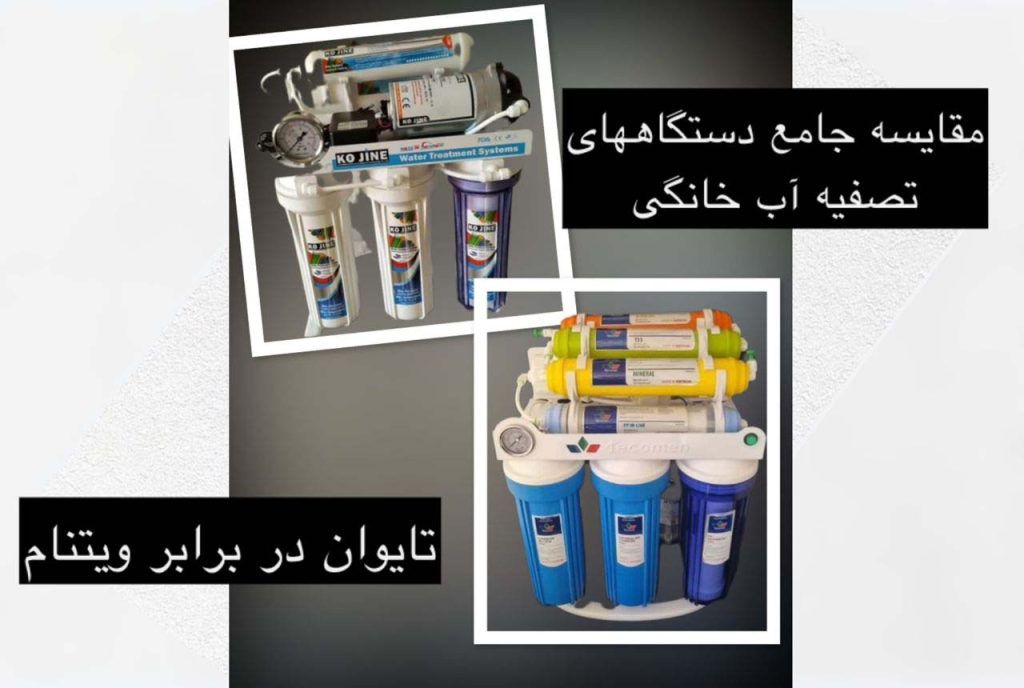 مقایسه تایوان وویتنام