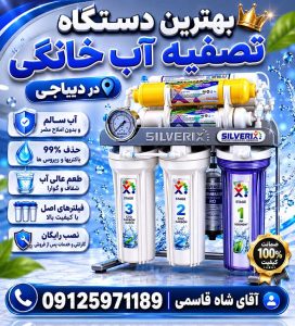تصفیه-آب-دردیباجی
